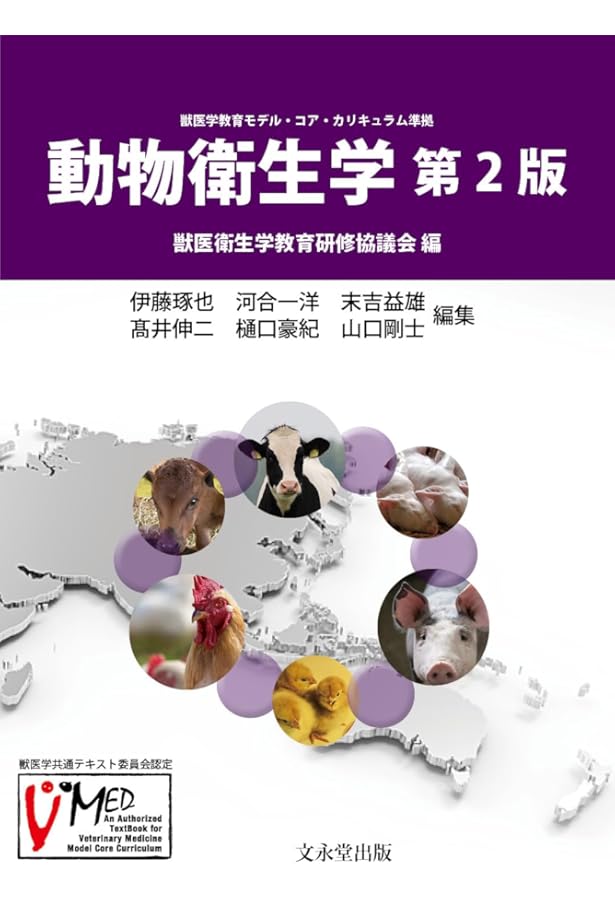 獣医内科学 伴侶動物編・産業動物編 | 一般社団法人日本獣医内科学