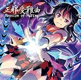 叛弾奏結界 正邪受難曲 Passion of Mutiny[東方Project]
