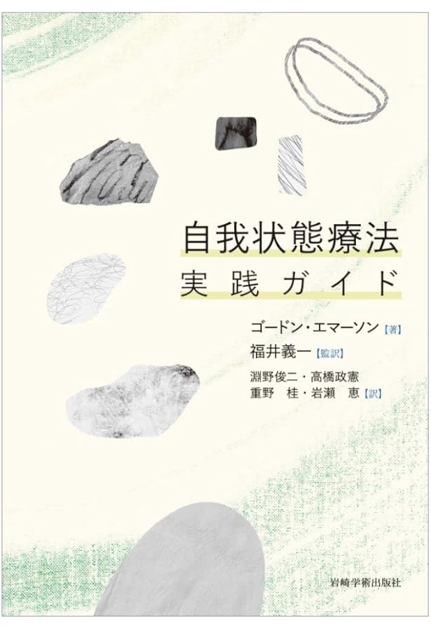 Amazon.co.jp: 図解臨床ガイド トラウマと解離症状の治療―EMDRを活用