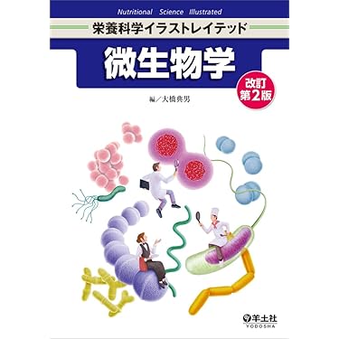Amazon.co.jp 売れ筋ランキング: 基礎医学微生物学 の中で最も