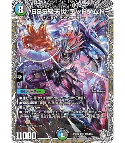 デュエルマスターズ SSS級天災 デッドダムド プロモ 1枚 バロムデッキ等に 即日発送】デュエルマスターズ SSS級天災 デッドダムド CSプロモ 1枚の