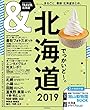 &TRAVEL　北海道　2019 (アサヒオリジナル)