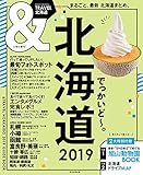 &TRAVEL　北海道　2019 (アサヒオリジナル)
