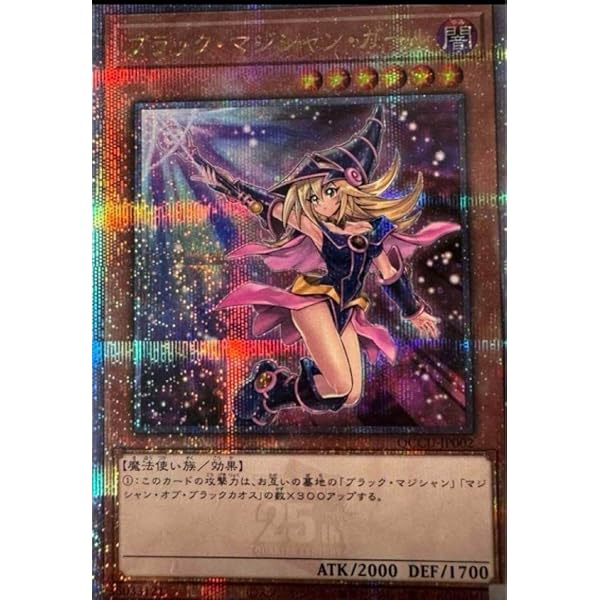 Amazon.co.jp: ブラックマジシャンガール 25th ars 10+ 鑑定書付属 
