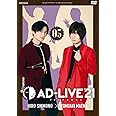 「AD-LIVE 2021」 第5巻 (下野 紘×前野智昭)(通常版) [DVD]