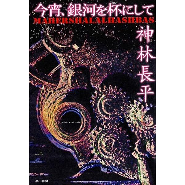 【絶版品】敵は海賊　LD3枚セット 帯付　ジャケット買　入手困難　貴重　まとめて Amazon.co.jp: 敵は海賊・海賊版 DEHUMANIZE 電子書籍: 神林長平