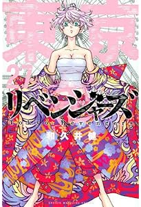 東京卍リベンジャーズ(26) (少年マガジンコミックス) | 和久井 健 |本