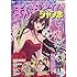 まんがタイムジャンボ2017年10月号