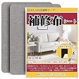 補修布シート 約20x30cm 2枚 リネン製 補修布 普通地~厚地用 布ソファー補修テープ シールタイプ 生地補修テープ 布穴補修 布ソファー補修 カーテン補修 椅子シート補修（ベージュ）