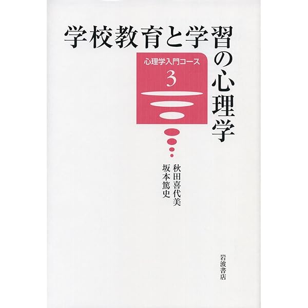心理学 知覚と感覚の心理学 - 株式会社サイエンス社 株式会社新世社