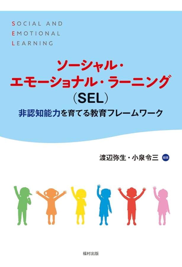 SEEラーニング プレイブック: 感じることからはじまる学び | 井本由紀