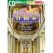 ピアノフォルテ　珠玉のピアノ名曲集　全10巻　クラシック　音楽　CD シリーズ 中古CD『 PIANO FORTE 珠玉のピアノ名曲集 ピアノフォルテ CD 全