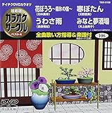 �e�C�`�NDVD�J���I�P �����I �J���I�P�T�[�N�� �x�X�g4(106)