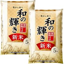 Amazon.co.jp: 【新米】令和8年産 和の輝き 10㎏ 国産ブレンド 5kg×2袋