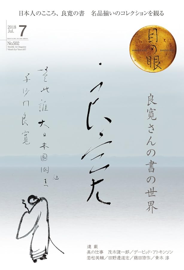 Amazon.co.jp: 良寛草庵雪夜作: やすらぎを筆に託して : 吉川 蕉仙: 本