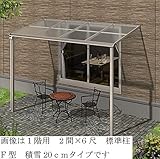 キロスタイルテラス　F型屋根　1階用　1間×4尺仕様　熱線遮断ポリカーボネート　積雪20cm対応　 　ステンカラー