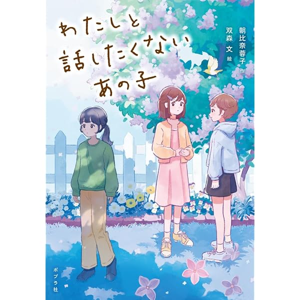 Amazon.co.jp: 流れ星キャンプ (スプラッシュ・ストーリーズ 26