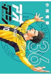 Amazon.co.jp: アオアシ (34) (ビッグコミックス) : 小林 有吾: 本