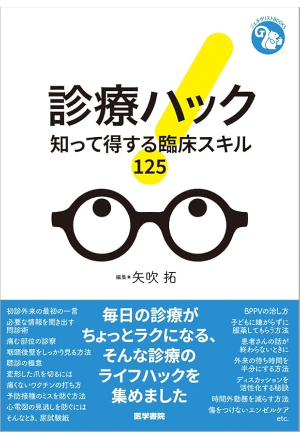 國松の内科学(裁断済み) 國松の内科学 | 國松 淳和 |本 | 通販 | Amazon