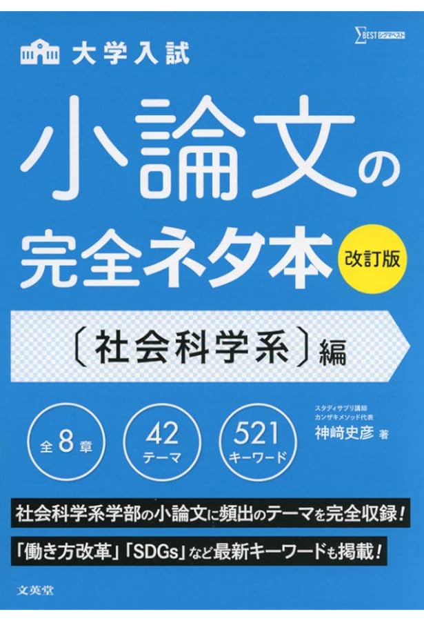 バラ売り・ 値下げ可 大学編入 総合小論文 社会科学系小論文 ECC編入 書き方のコツがよくわかる 社会科学系小論文 頻出テーマ16 | 高橋廣敏