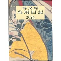Amazon.co.jp: Museum Diary 2026 B7 Pocket Diary No.50 (Starts on