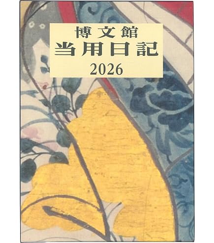 Amazon.co.jp: Museum Diary 2026 B7 Pocket Diary No.50 (Starts on