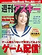 週刊アスキーNo.1188 (2018年7月24日発行)[雑誌]