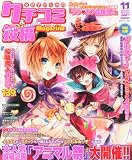 女の子のためのクチコミ&投稿マガジン 2012年 11月号 [雑誌]