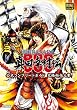 戦国BASARA 真田幸村伝 公式コンプリートガイド 究極秘伝之書