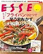 エッセの「フライパンひとつで早うまおかず」大好評レシピ145 (別冊ESSE)