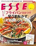 エッセの「フライパンひとつで早うまおかず」大好評レシピ145 (別冊ESSE)