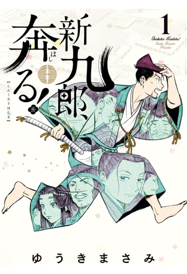新九郎、奔る! コミック 1-17巻セット (小学館) |本 | 通販 | Amazon