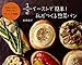 1/2イーストで簡単!  私がつくる惣菜パン〜手軽にできて失敗しない「ゆっくり発酵」〜 1/2イーストで簡単!  私がつくる惣菜パン〜手軽にできて失敗しない「ゆっくり発酵」〜