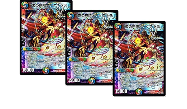 Amazon Co Jp 3枚セット デュエルマスターズ Dmr 04 エピソード1 拡張パック第4弾 ライジング ホープ 愛の無限オーケストラ ホビー 通販