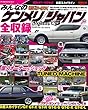 G-WORKSアーカイブ Vol.3 みんなの ケンメリ / ジャパン (旧車 G-WORKSアーカイブ シリーズ)