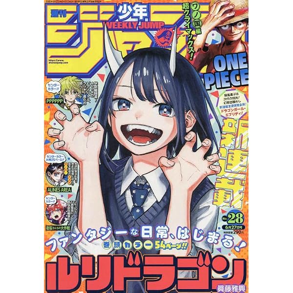 少年ジャンプ (28) 2023年 6/26 号 [雑誌] |本 | 通販 | Amazon