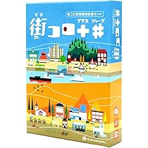 街コロ ボードゲーム　拡張セット付き 61kA3PPBFKL._AC_UL210_SR210,
