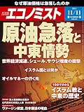 週刊エコノミスト 2014年 11/11号 [雑誌]