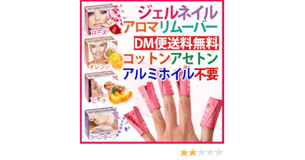Amazon Co Jp 簡単 アロマジェルネイルリムーバー100枚入り ネイル リムーバー ジェルネイル アセトン ジェルネイル Typec ピーチ ビューティー