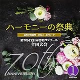 ��70��S���{�����R���N�[���S����� ���C��CD�u2017 �n�[���j�[�̍ՓT�v�����w�Z���� Vol.1�uA�O���[�v�vNo.1�`7