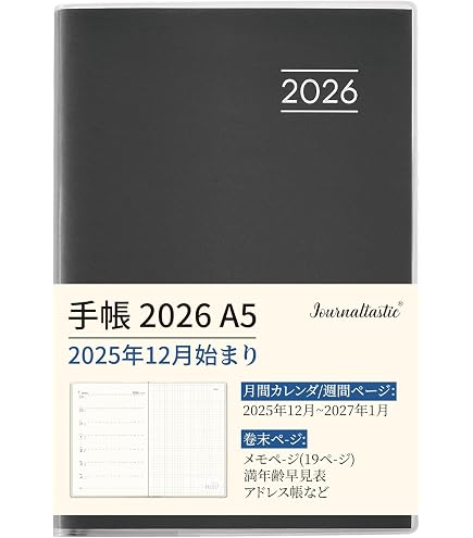 Amazon.co.jp: 手帳 2026 A5 ウィークリー ダイアリー 月間ブロック