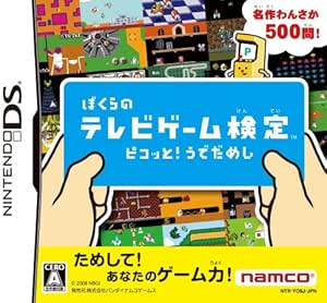 ぼくらのテレビゲーム検定 ピコッと!うでだめし