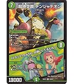Amazon.co.jp: デュエルマスターズ 地龍仙ロマネアース／仙なる大地