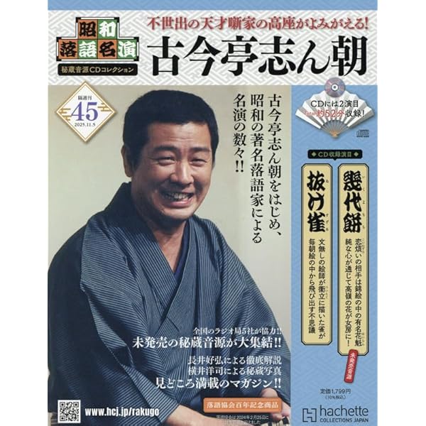 Amazon.co.jp: 昭和落語名演 秘蔵音源CDコレクション (38) 2025