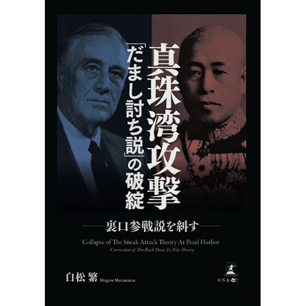 真珠湾日本を騙した惡魔 真珠湾 日本を騙した悪魔 中古本・書籍 | ブックオフ公式