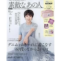 あいるー 素敵なあの人 10月号 付録 ⑥ あいるー 素敵なあの人 10月号 付録 ⑥ 素敵なあの人 2024