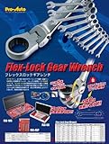 Pro-Auto フレックスロックギアレンチ 21mm FLG-21
