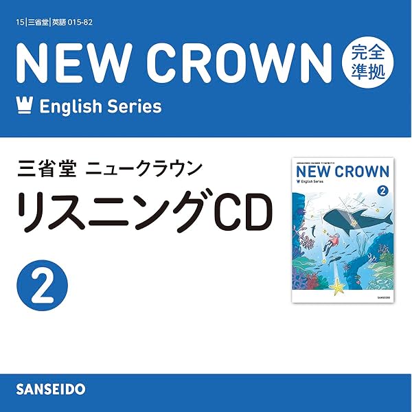 【中古】 ニュークラウン・ヒアリングテープ ３/三省堂 中古】 ニュークラウン・ヒアリングテープ 3/三省堂
