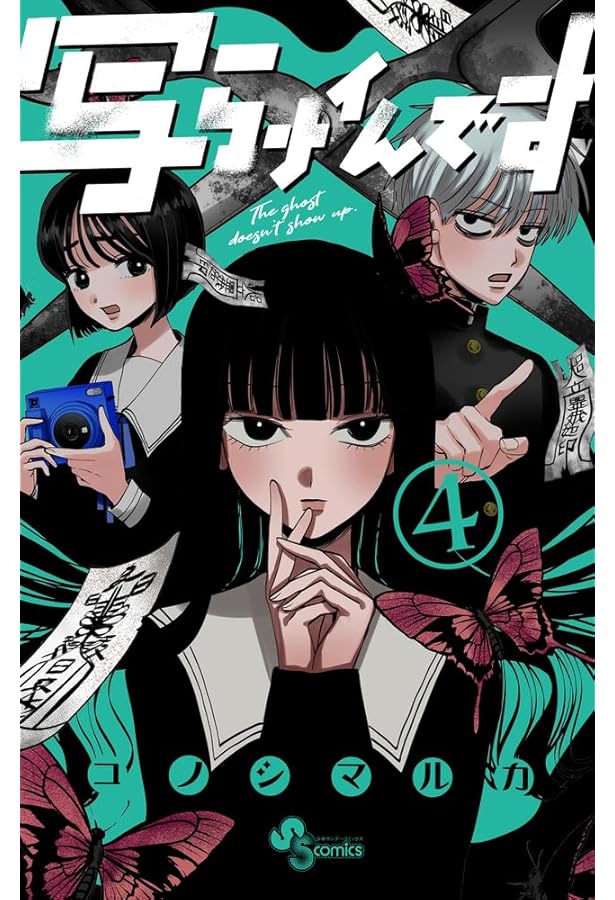 写らナイんです (1) (少年サンデーコミックス) | コノシマ ルカ |本