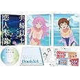 夫婦以上、恋人未満。 Blu-ray BOX 下巻